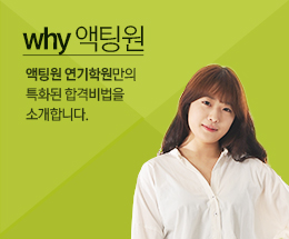 WHY 액팅원