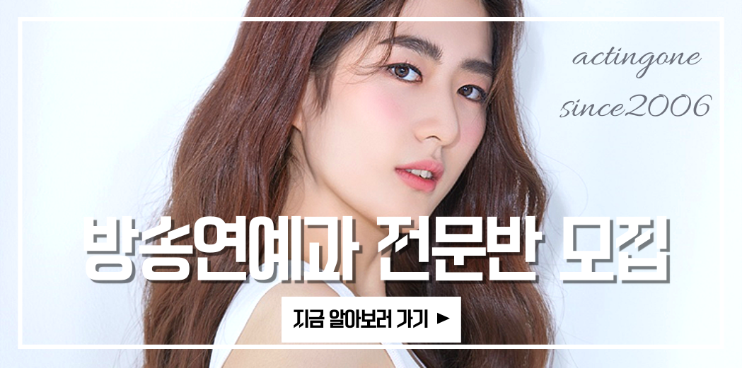 방송연예과 전문반 모집