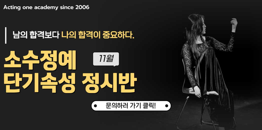 2024학년도 정시반 모집