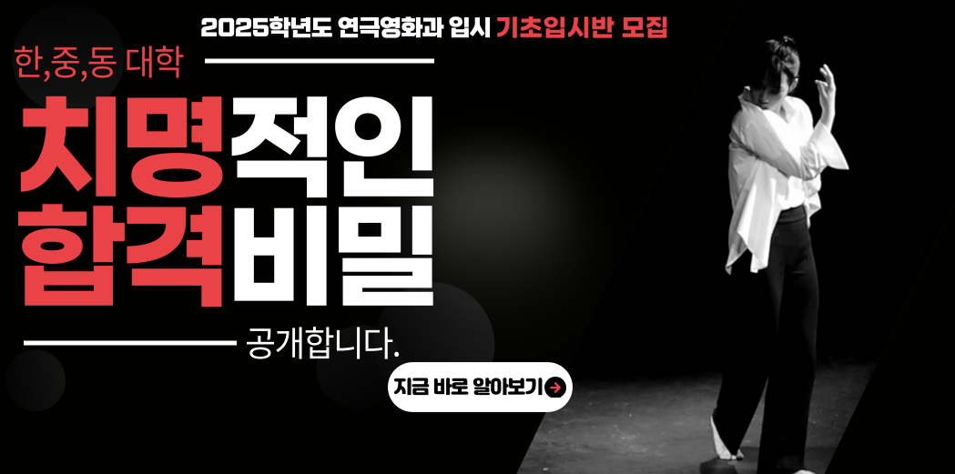 2023년 예비입시반 모집