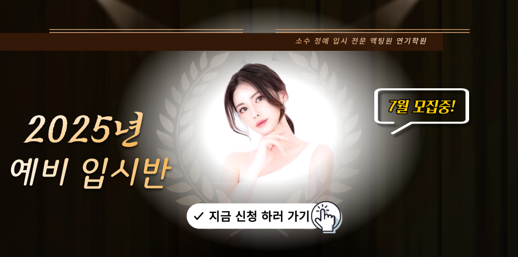 2025년 예비 입시반